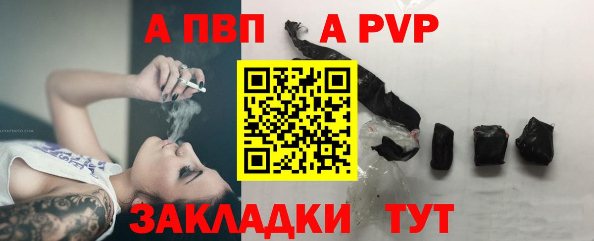 A-PVP мука  A PVP кристаллы  Рославль  Вход с VPN 