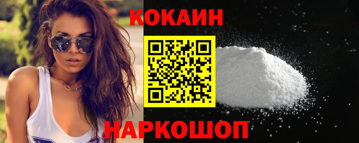 Кокаин 97% Рославль