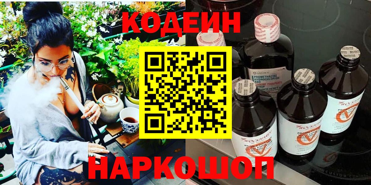 Кодеиновый сироп Lean Purple Drank Рославль