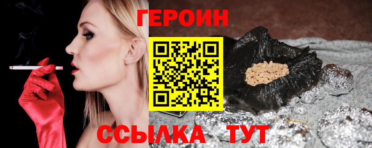 Героин белый  Вход с VPN  Рославль 