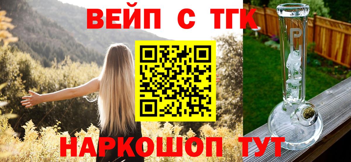 ТГК вейп Рославль